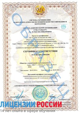 Образец сертификата соответствия Тобольск Сертификат ISO 9001